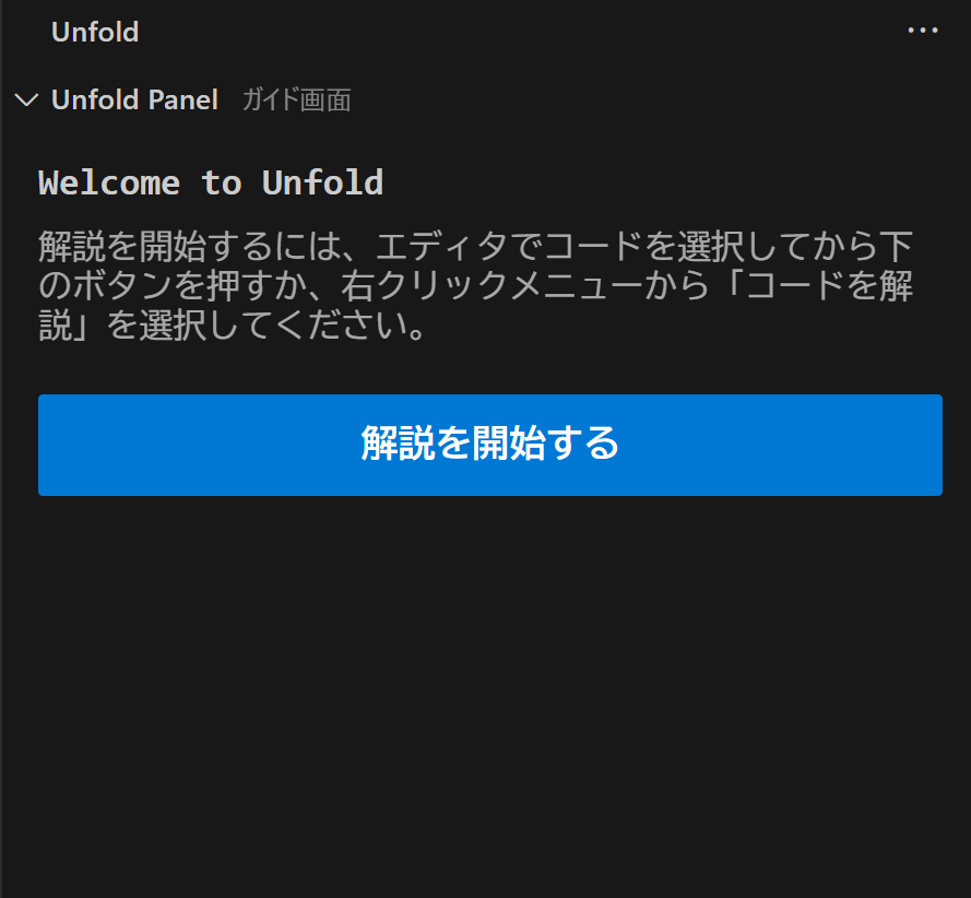 解説を開始するボタンのスクリーンショット